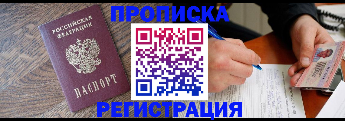временная регистрация адрес в Невинномысске