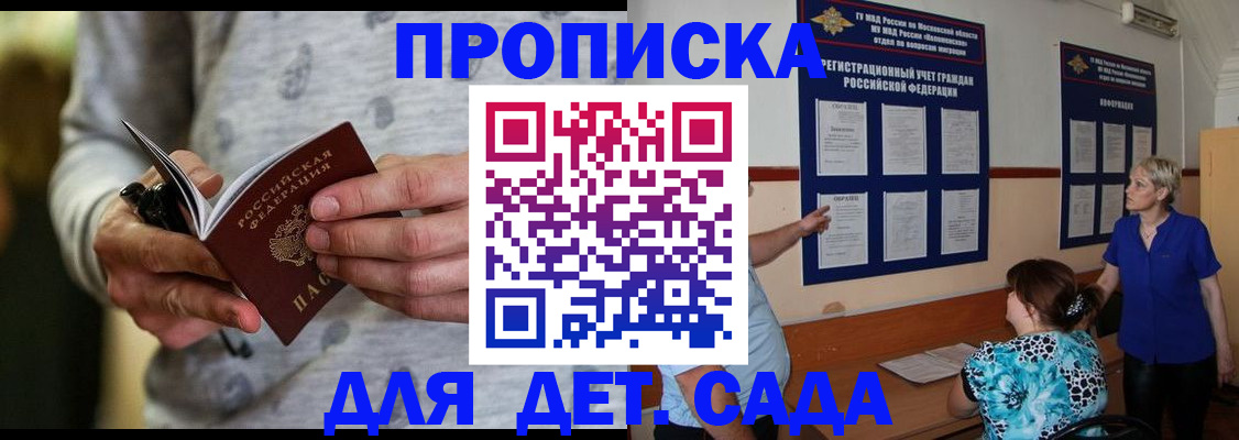 прописка для школы в Невинномысске