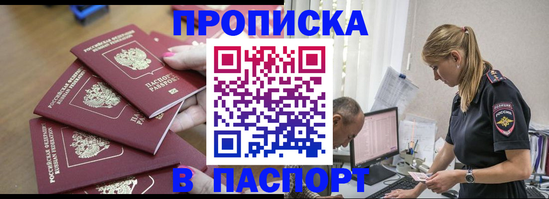 прописка поиск в Невинномысске
