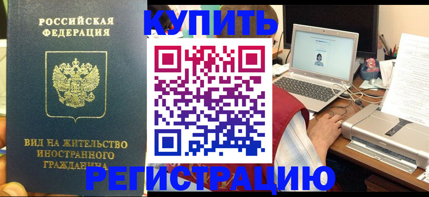 прописка в квартире в Невинномысске