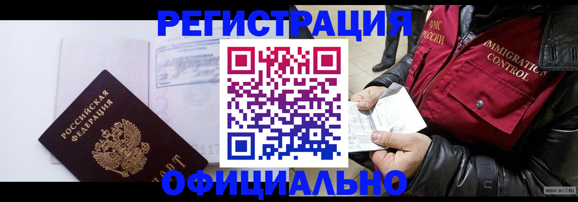 временная регистрация недорого в Невинномысске